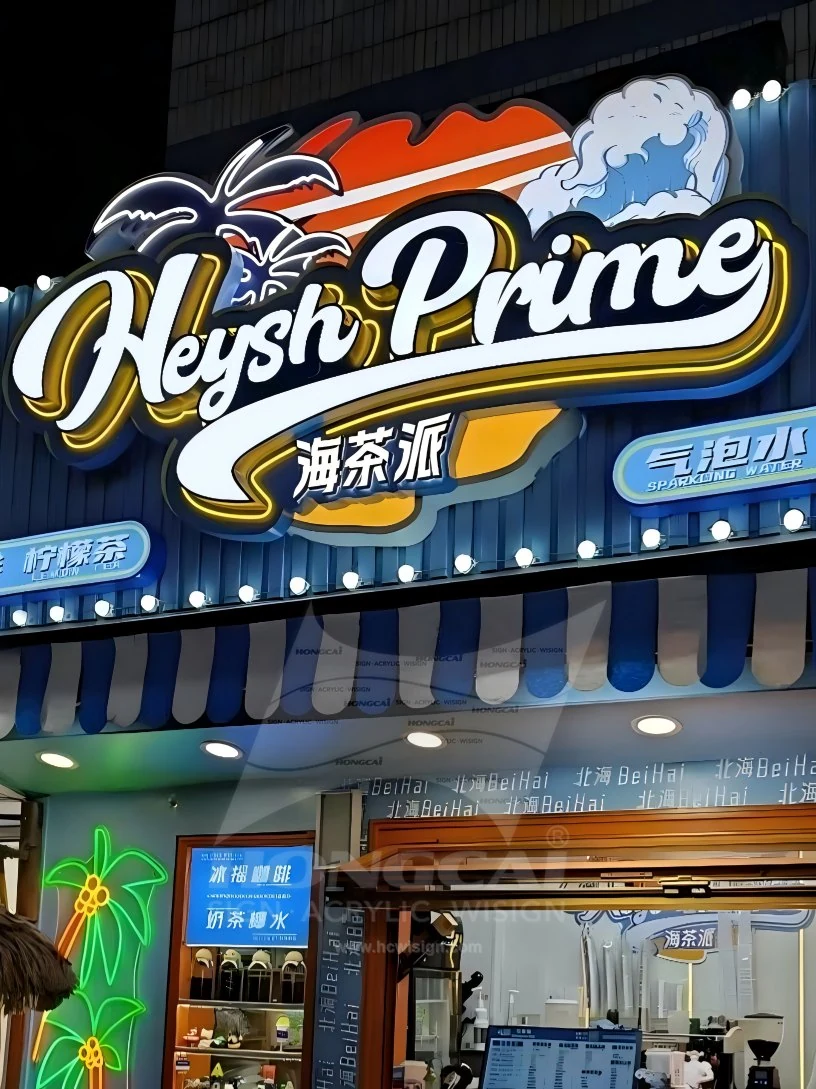 Heysh Prime 海茶派创意门头招牌