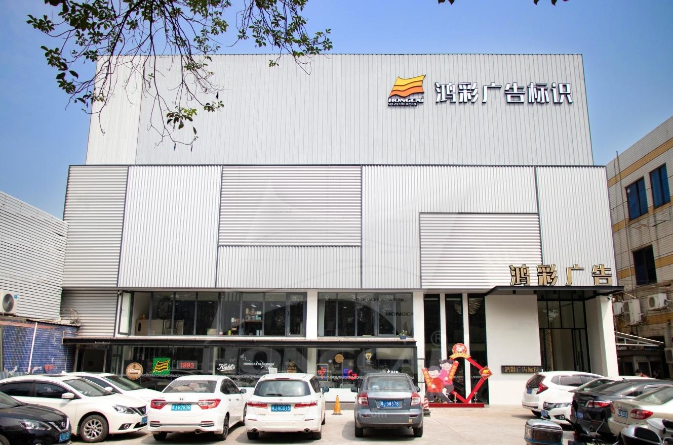 Exterior of the HONGCAI Wisign factory